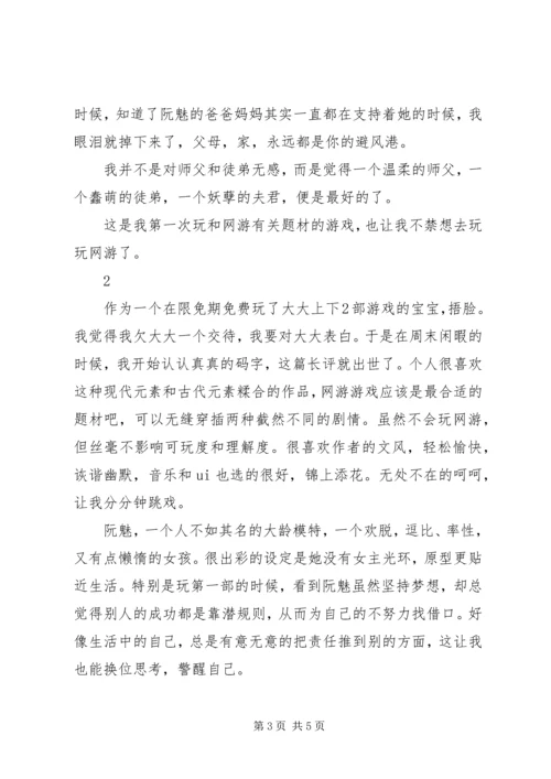 网恋计划Ⅱ观后感网恋计划Ⅱ心得体会.docx