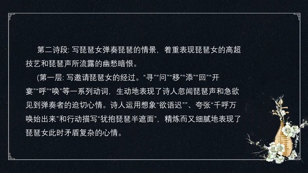 中国风琵琶行语文古诗教学PPT课件
