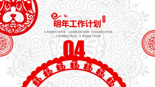 喜庆剪纸民俗狗年新年春节元旦联欢会PPT