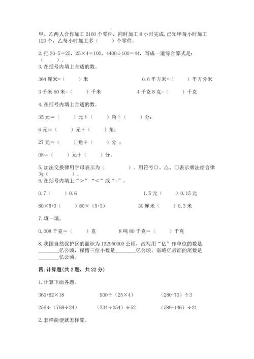 小学四年级下册数学期中测试卷精品【典优】.docx