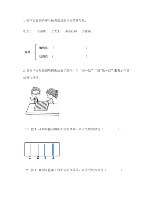 教科版四年级上册科学期末测试卷及答案【夺冠】.docx