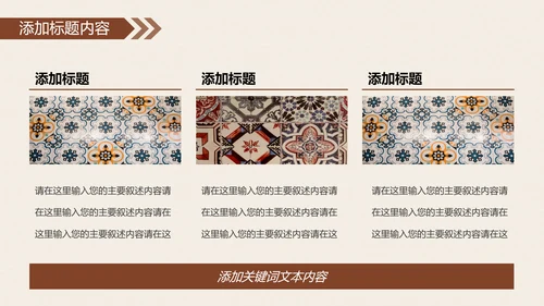 复古少数民族风情民族风图案传统文化ppt模板