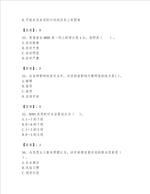 2023年心理咨询师题库附完整答案网校专用