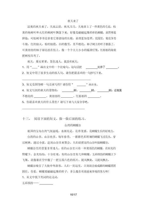 新部编版三年级上册语文阅读理解突破训练