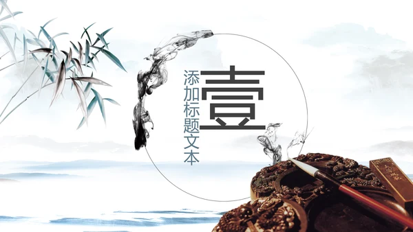 水墨中国风书法培训动态PPT模板