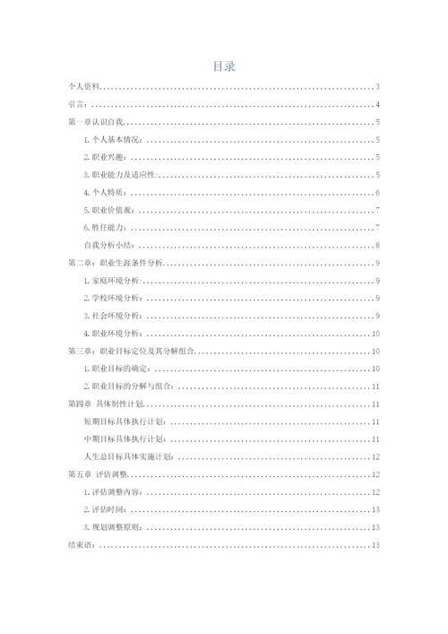 13页4400字医学生专业职业生涯规划.docx