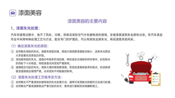 蓝色简约汽车美容培训ppt