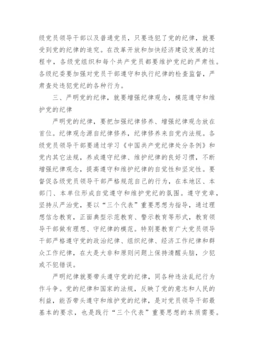 全面从严治党专题党课讲稿5篇.docx