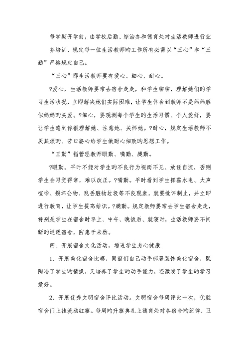 2022年学校后勤工作汇报材料