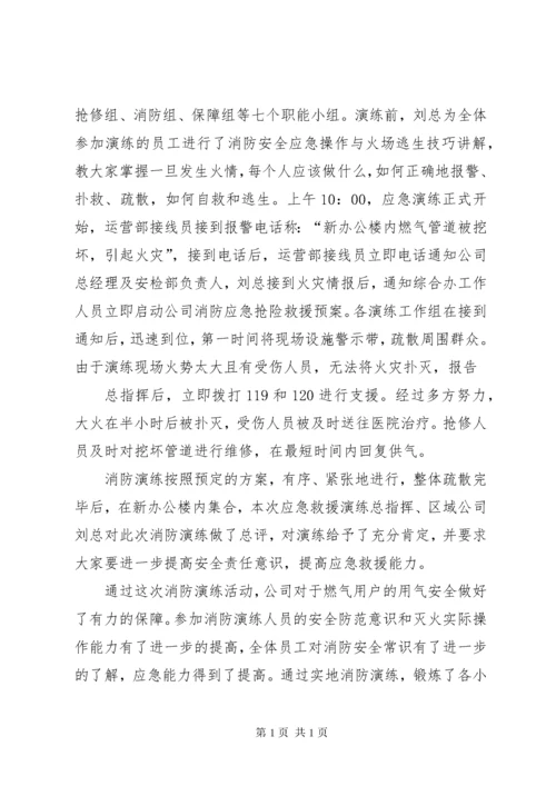 119消防日消防演习总结.docx