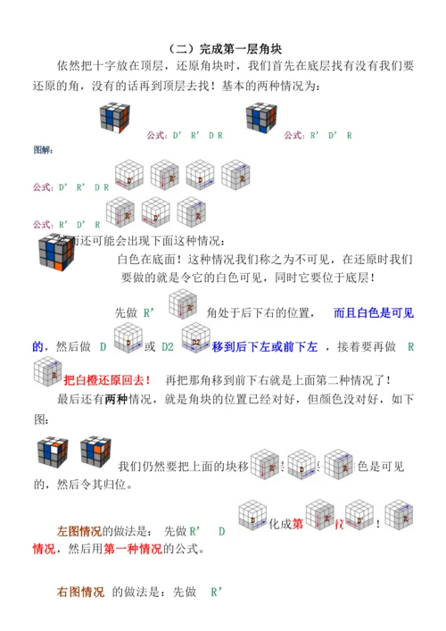 超级简单的三阶魔方公式口诀带目录图解.docx