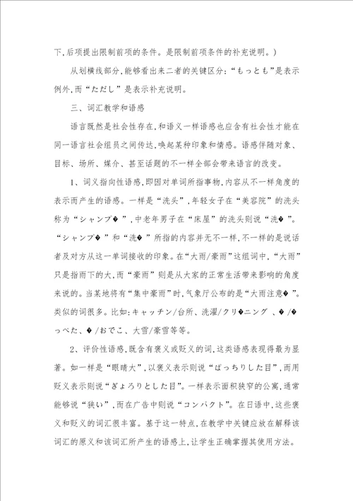 2021年背景知识在词汇教学中的作用词汇教学的作用 1