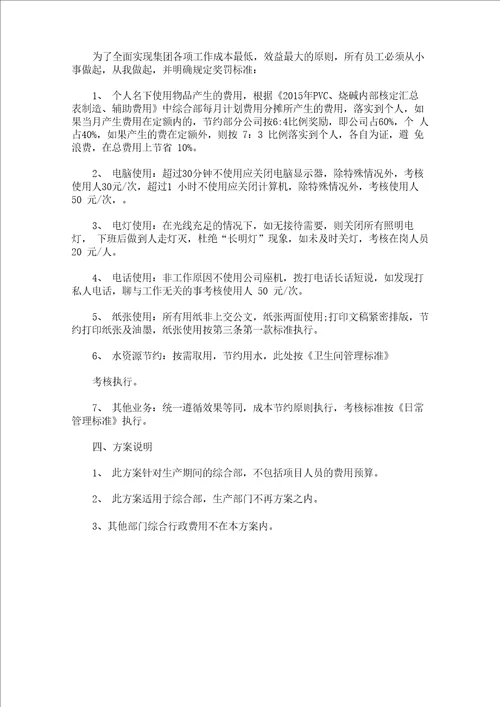 降本增效方案措施3篇精选最新