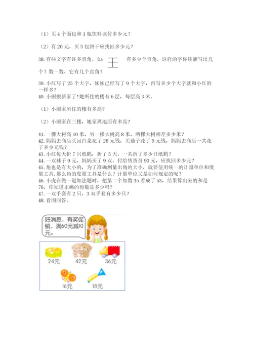 二年级上册数学解决问题50道含答案(满分必刷).docx