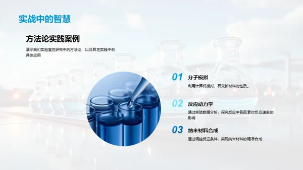 化学实验室研究透析