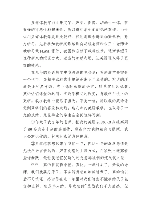 教师职称评定述职报告（精选21篇）.docx