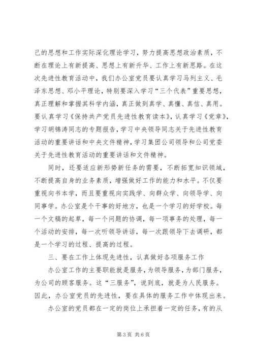 总经理办的共产党员如何体现先进性 (3).docx