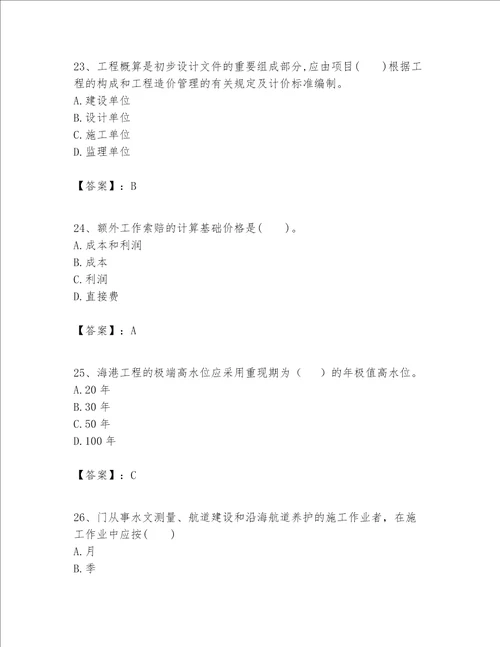 一级建造师之一建港口与航道工程实务题库及答案名师系列