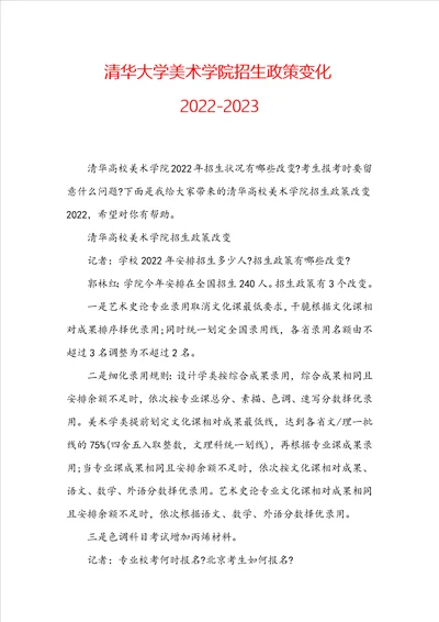 清华大学美术学院招生政策变化20222023