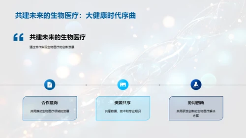 AI引领生物医疗新纪元