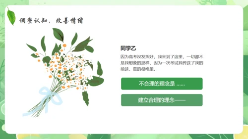 情绪心理健康通用PPT模板