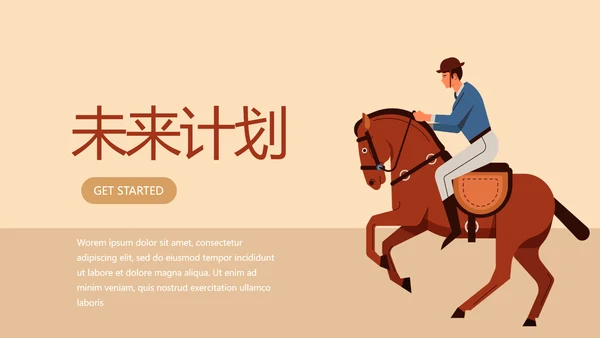 骑术训练动态PPT