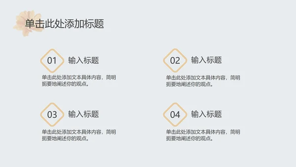 花卉清新教育教学ppt模板