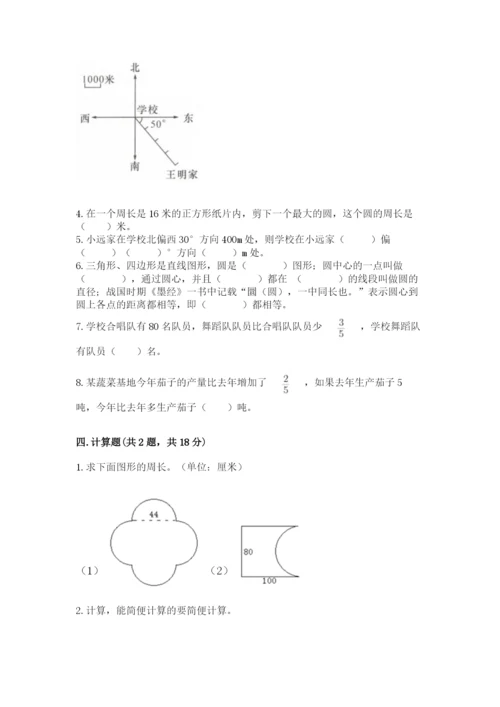 小学数学六年级上册期末卷及答案（易错题）.docx