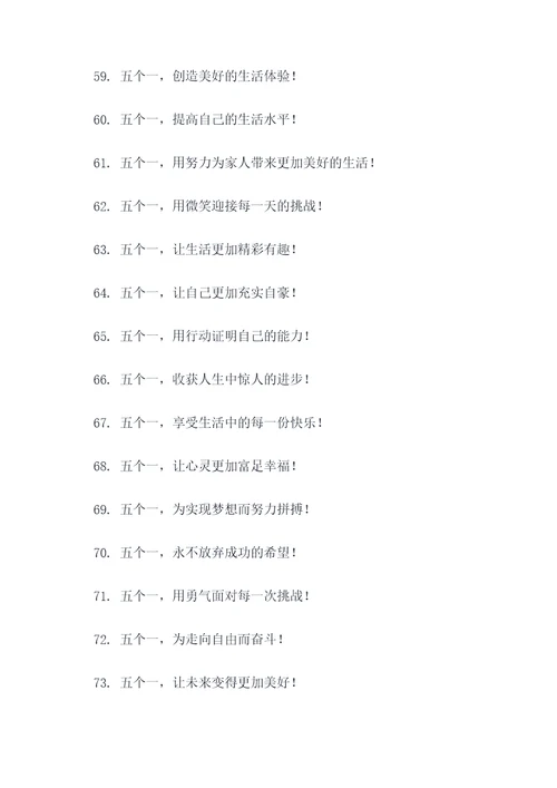 五个一创建宣传标语