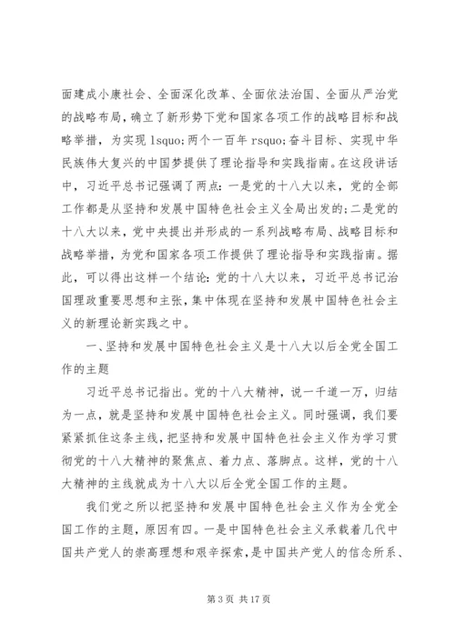 治国理政第三卷心得体会党校.docx