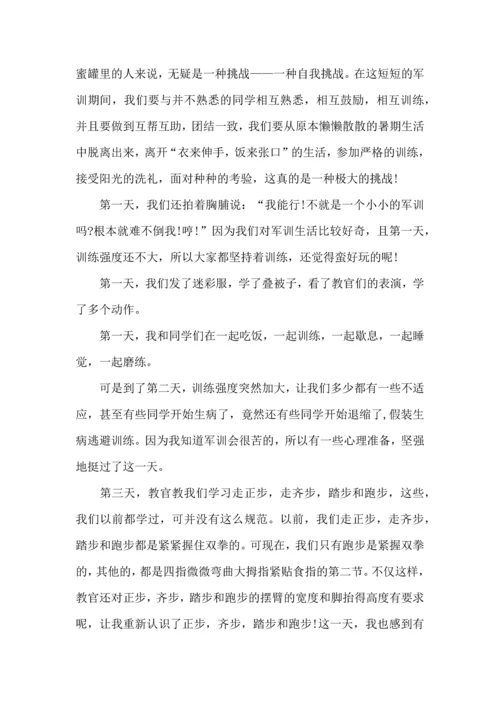 热门初中军训心得体会模板汇编七篇.docx
