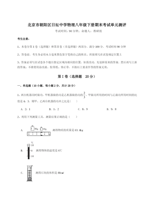 强化训练北京市朝阳区日坛中学物理八年级下册期末考试单元测评试题（含答案解析版）.docx