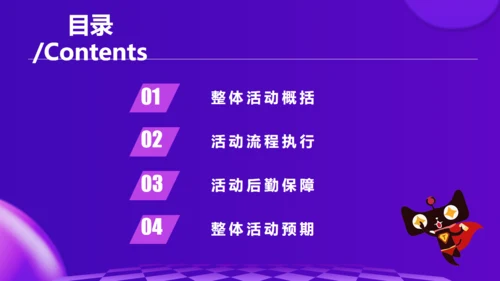 猫天购物节新风尚活动通用PPT模板