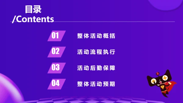 猫天购物节新风尚活动通用PPT模板