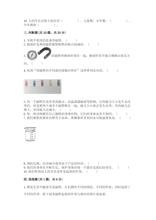 教科版二年级下册科学期末测试卷加精品答案.docx