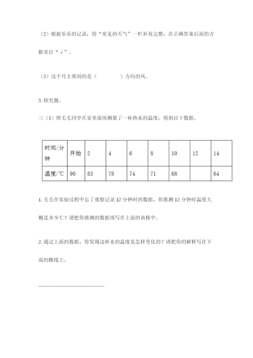 教科版小学三年级上册科学期末测试卷精品【有一套】.docx