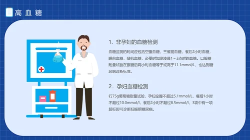 三高症知识讲座高代谢综合症PPT模板