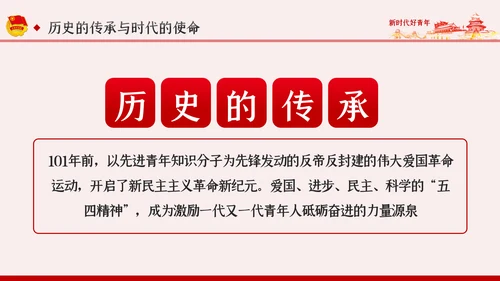 争做新时代好青年合格共青团员团课PPT模板