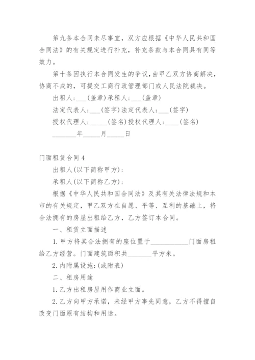 门面租赁合同.docx