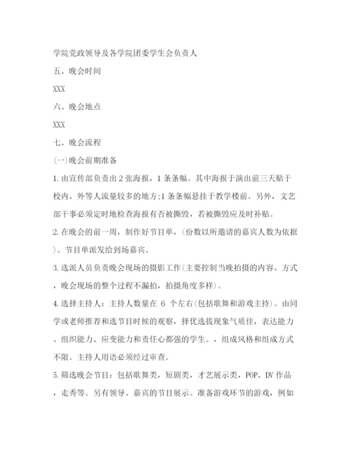 精编之大学迎新晚会策划方案.docx