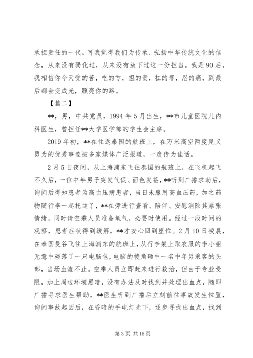 优秀青年事迹材料20XX年.docx