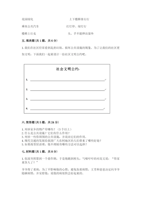 部编版道德与法治三年级下册期末测试卷（夺分金卷）.docx