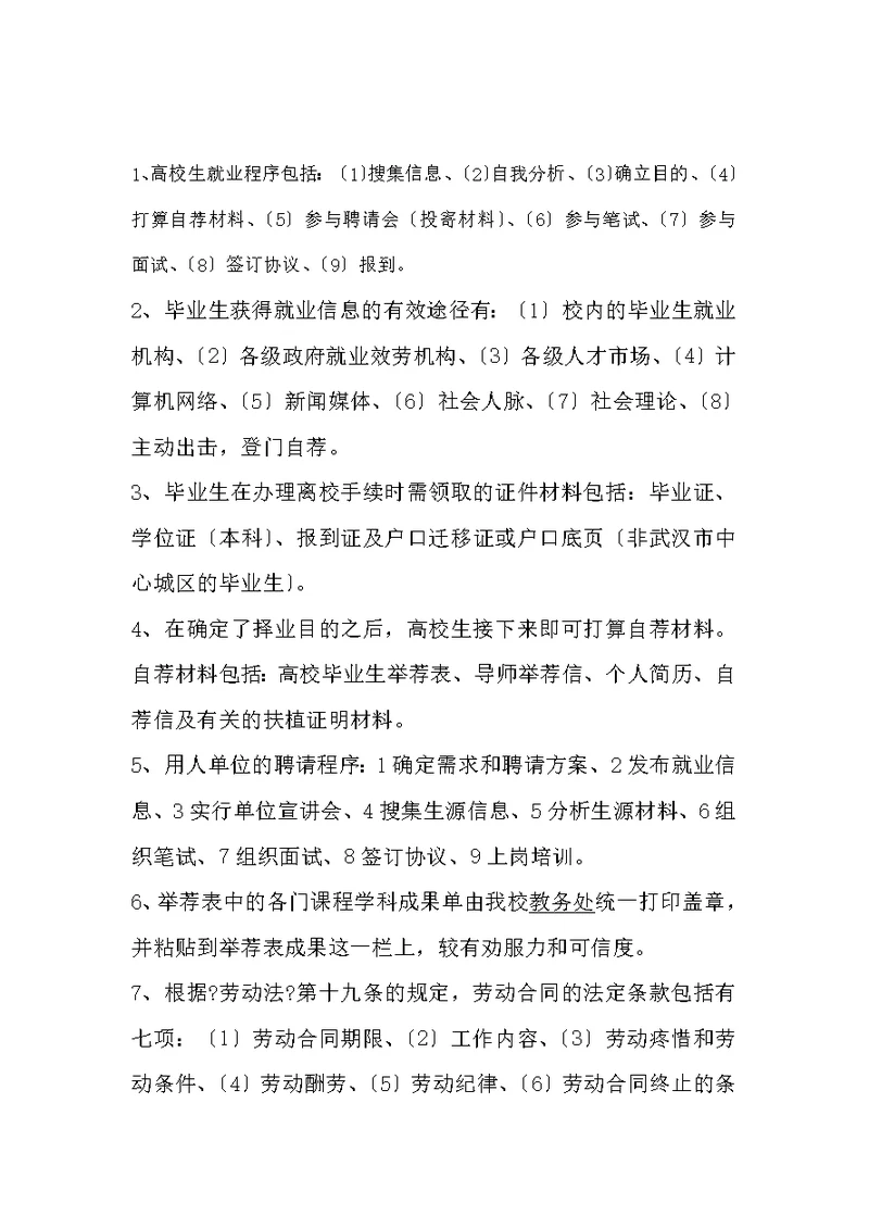 就业指导课考试卷答案范文