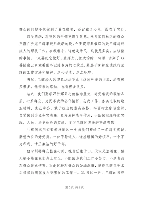 学习兰辉事迹心得体会3篇.docx