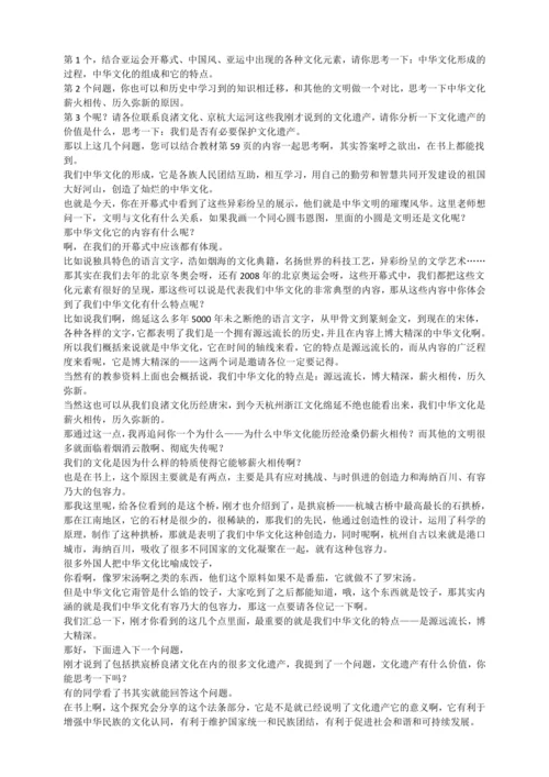 5.1.1中华文化根+5.2.1高扬民族精神（杭州亚运会）讲义