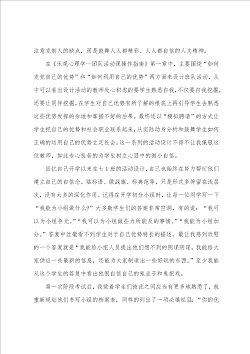 心理学的个人心得体会1200字5篇