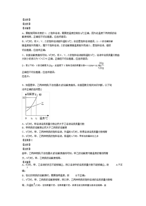 上海九年级化学化学溶解度专项培优练习题