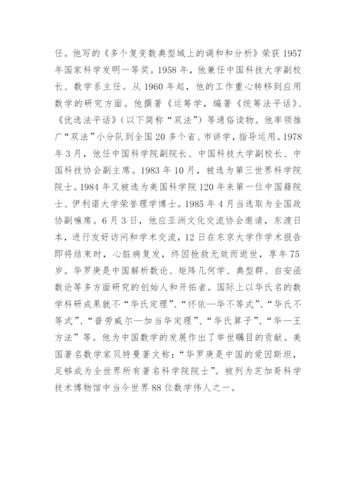 数学大师华罗庚生平简介.docx