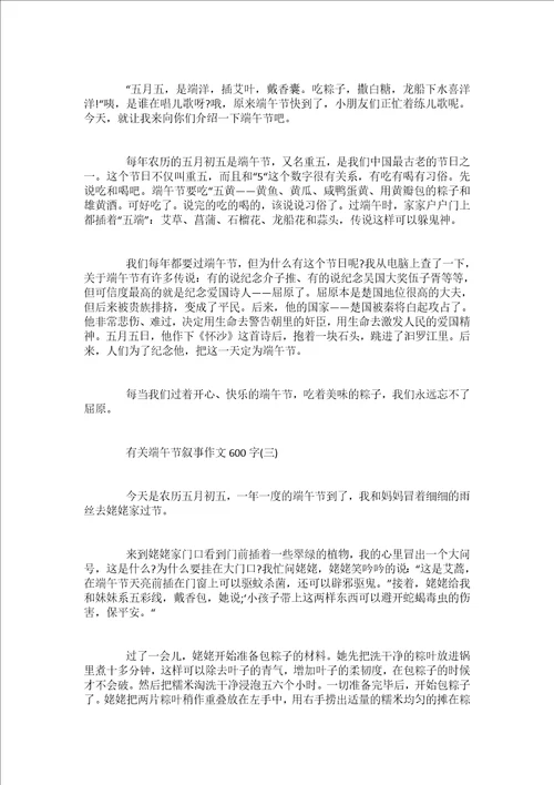 关于端午节的作文300字五篇2022