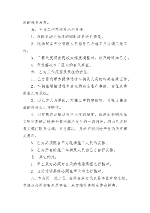 简单建筑渣土运输合同范本3篇.docx